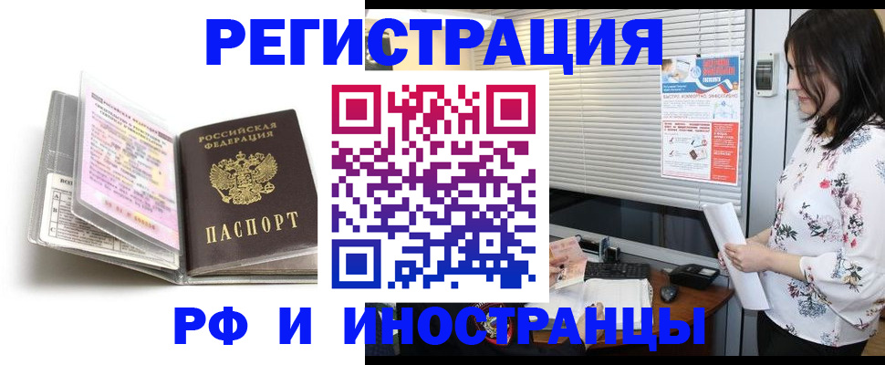 временная регистрация для школы в Шилке